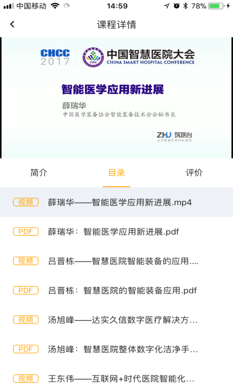 筑医台学院v1.1.2截图3