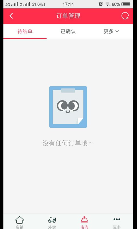 豆果外卖商家v0.0.1截图4