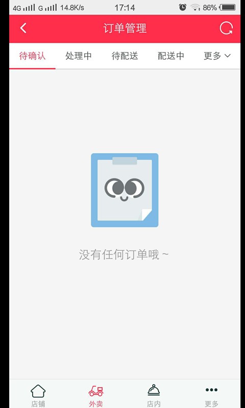 豆果外卖商家v0.0.1截图3