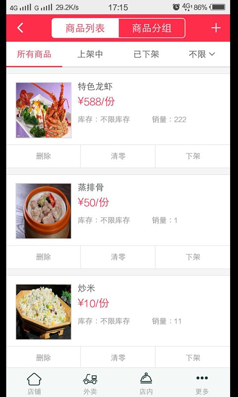 豆果外卖商家v0.0.1截图5