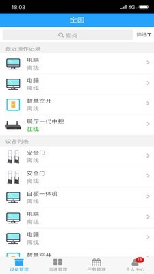 印天智慧校园v1.3.1截图2