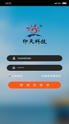 印天智慧校园v1.3.1截图1