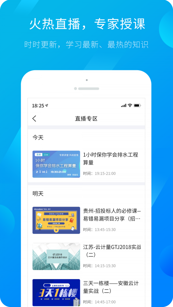 广联达服务新干线v4.2.5截图2