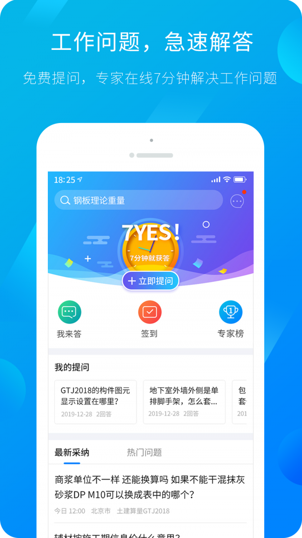 广联达服务新干线v4.2.5截图4