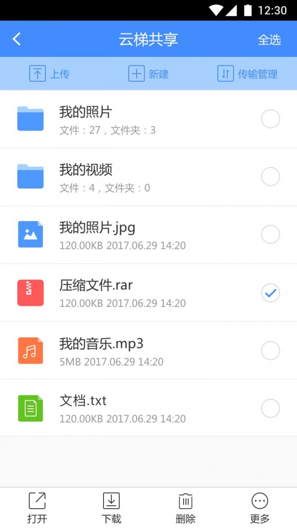 和目云梯v1.1.8截图2