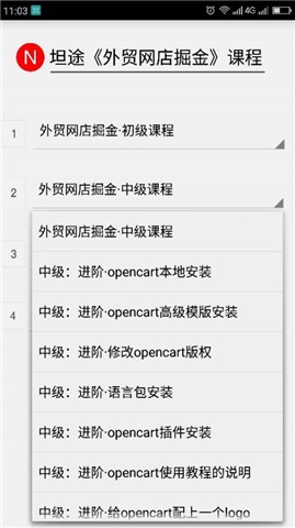 坦途电商v2.0截图3