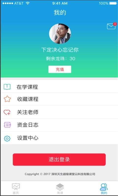 天生课堂教师端v1.1截图3