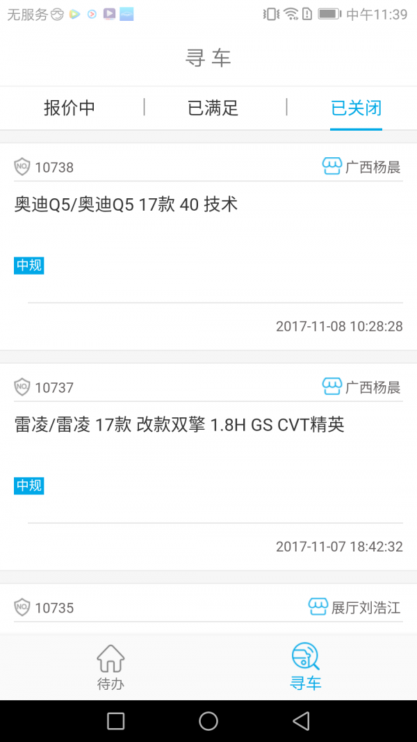 车哥资源方v1.5.0截图4