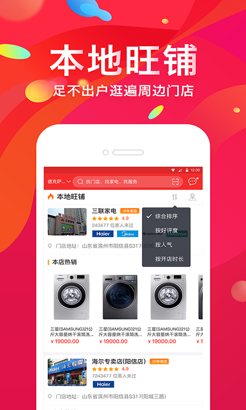 京睿旺铺v1.8.1截图1