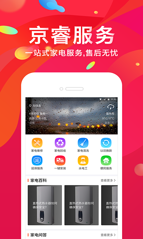 京睿旺铺v1.8.1截图2