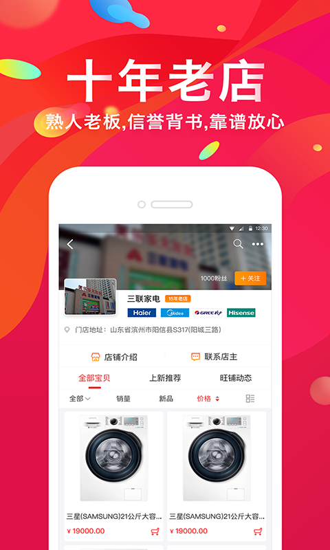 京睿旺铺v1.8.1截图3