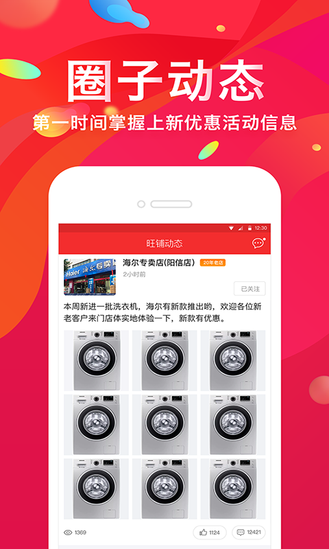 京睿旺铺v1.8.1截图4