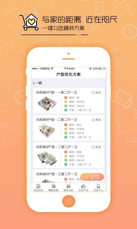 华耐整装v2.0.0截图2