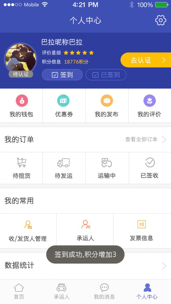 好运来货主版v1.0.9截图5