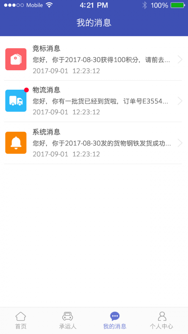 好运来货主版v1.0.9截图4