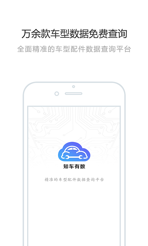 知车有数v1.1.3.1截图1