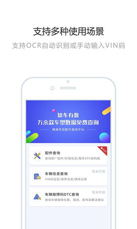 知车有数v1.1.3.1截图2