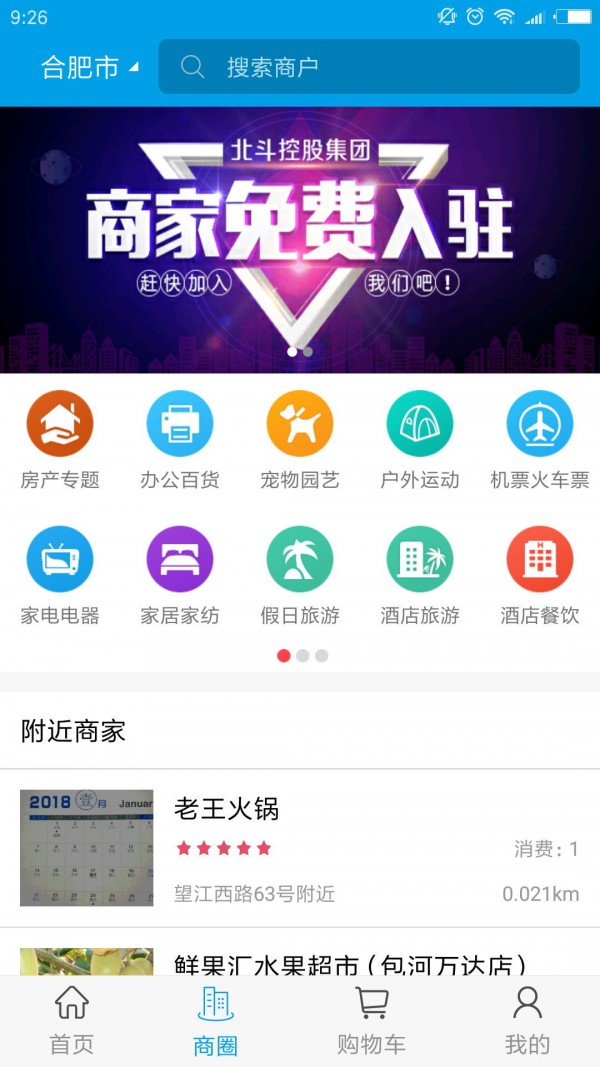 惠润天下v1.4截图2