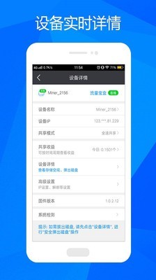 流量宝盒v1.4.0截图3