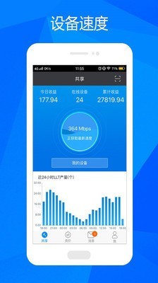 流量宝盒v1.4.0截图1