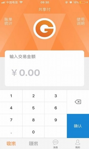 共享付v1.0.2截图2