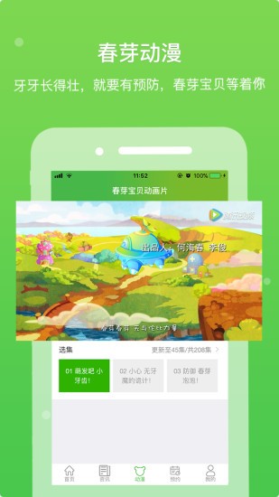 春芽宝贝v1.0.1截图1