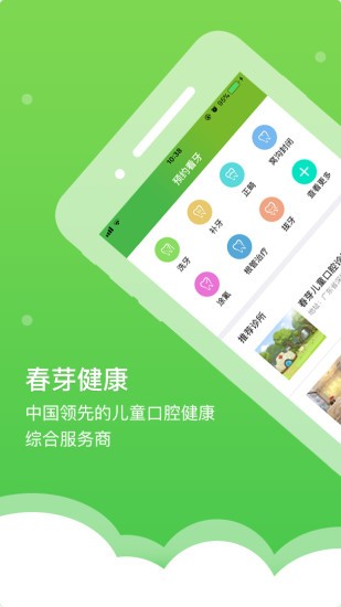 春芽宝贝v1.0.1截图3