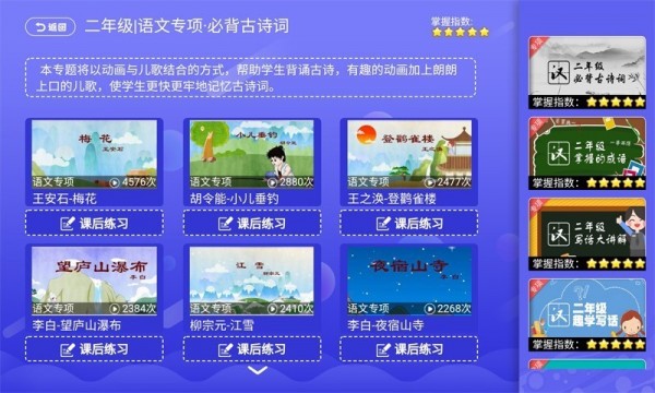 小学语文数学英语同步v5.9.8截图3