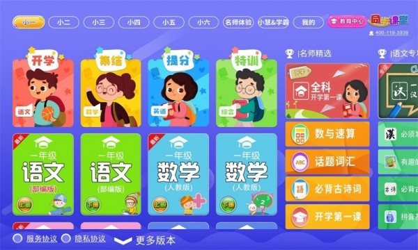 小学语文数学英语同步v5.9.8截图1