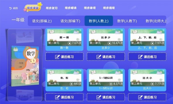 小学语文数学英语同步v5.9.8截图2