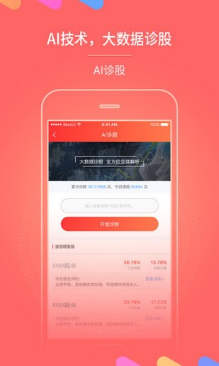 天天慧选股v1.2.2截图2