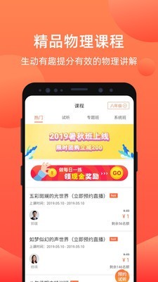 爱总结物理v1.8.4截图1