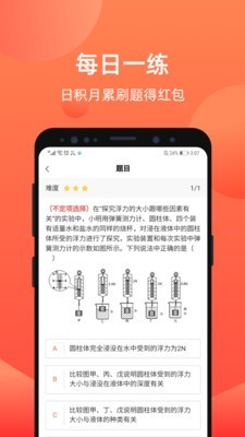 爱总结物理v1.8.4截图4