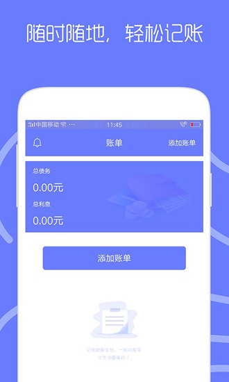 现金分期管家v1.0.0截图2