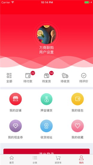 万商联购v1.4.0截图4