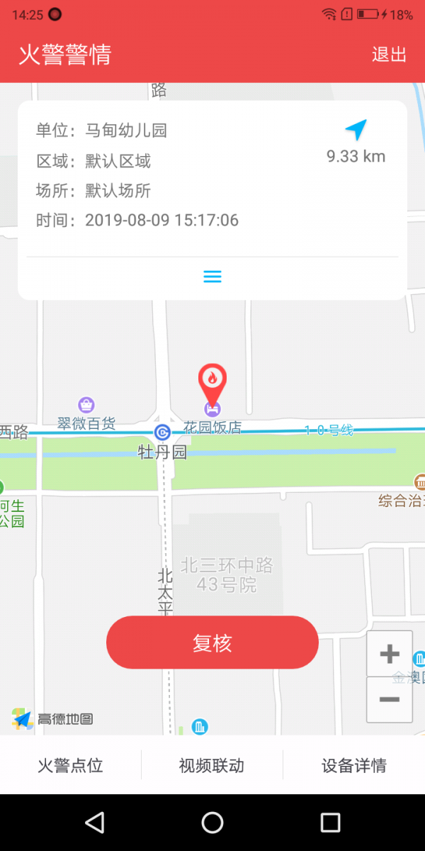 火知眼v3.0.3截图4