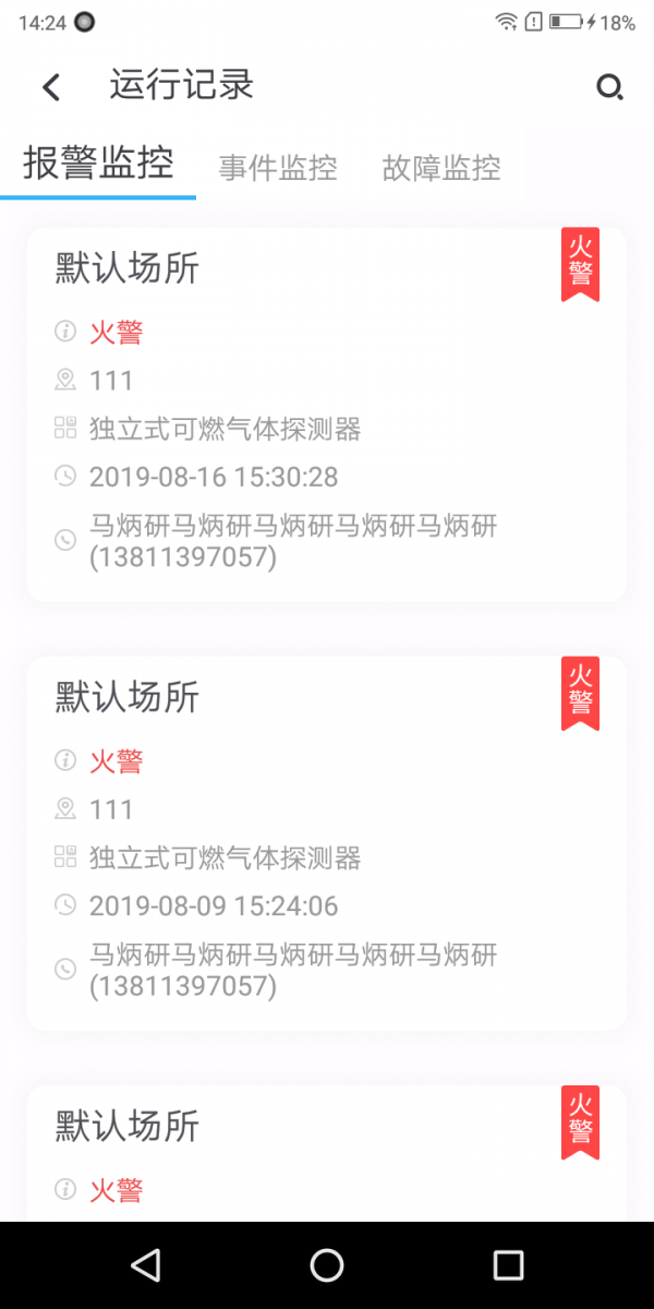 火知眼v3.0.3截图3