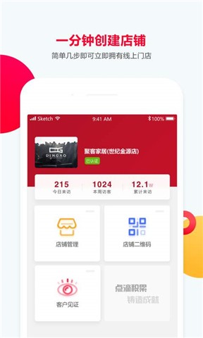 装个修商户版v1.9.2截图1