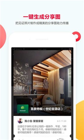 装个修商户版v1.9.2截图5