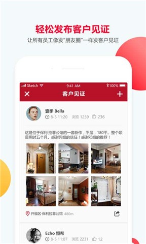 装个修商户版v1.9.2截图4