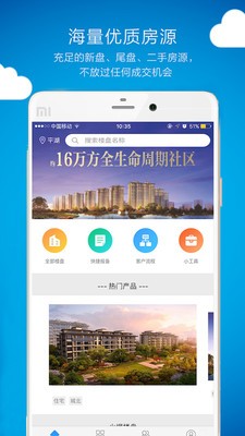 优房会v1.2.0截图1