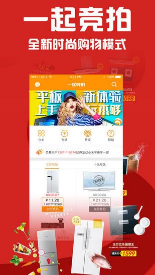 一起竞拍v1.0.0截图3