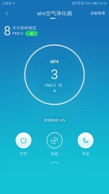 airx空气管家v2.1.9截图4