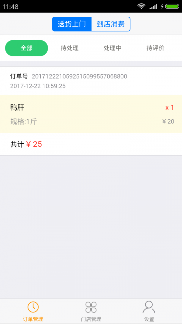 千城商家v1.1.9截图4