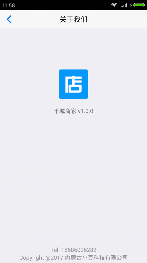 千城商家v1.1.9截图5