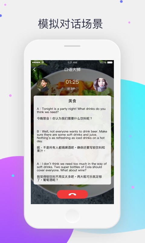 口语大狮v3.0.4截图4