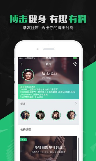 嗨拳v1.0.2截图3