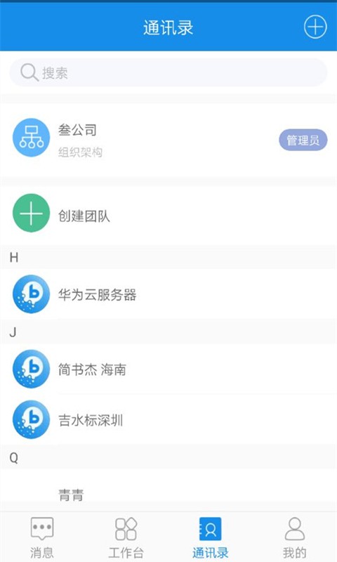 博维办公v2.0.2截图2