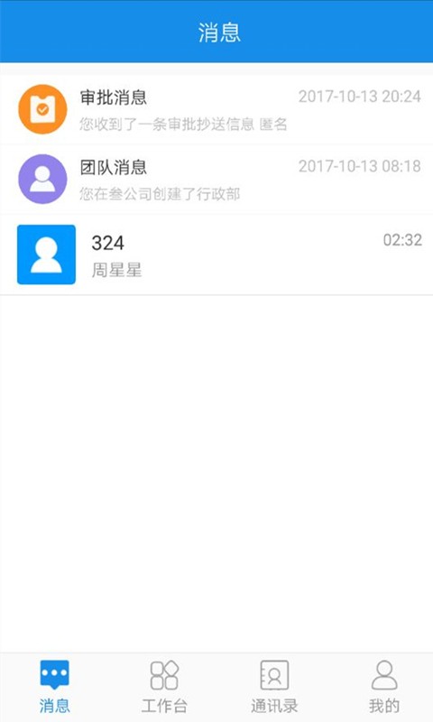 博维办公v2.0.2截图1