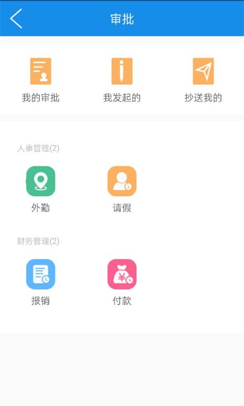 博维办公v2.0.2截图4